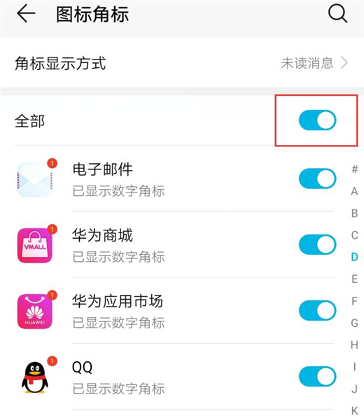荣耀10青春版将图标角标关掉的简单操作截图