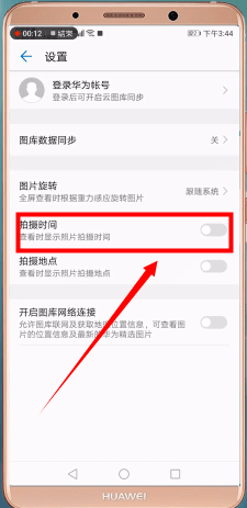 华为手机设置拍照时显示日期的操作过程截图