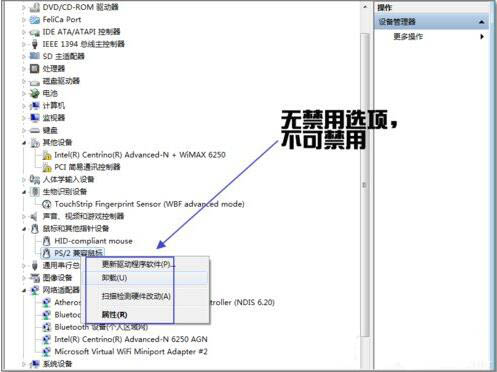 win7电脑禁用触摸板功能的具体操作截图