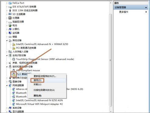 win7电脑禁用触摸板功能的具体操作截图
