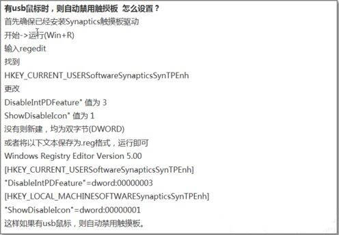 win7电脑禁用触摸板功能的具体操作截图