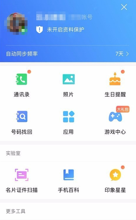 安卓手机合并重复联系人的详细操作截图