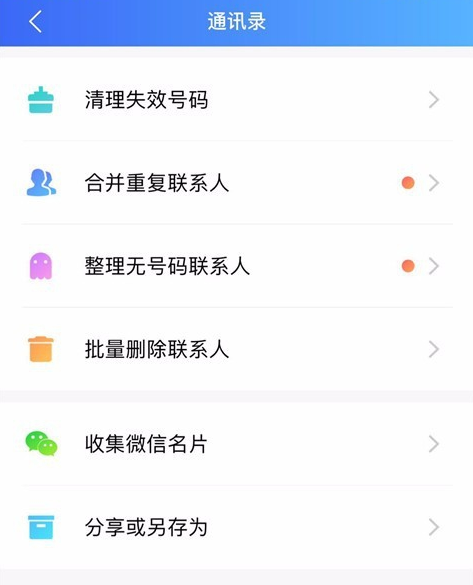 安卓手机合并重复联系人的详细操作截图