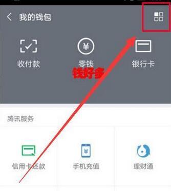 荣耀v10设置微信指纹支付的图文教程截图