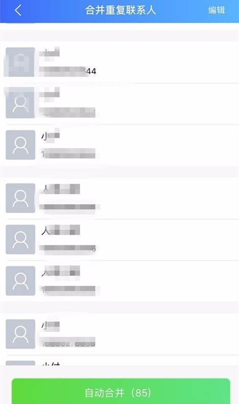 安卓手机合并重复联系人的详细操作截图