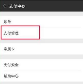 荣耀v10设置微信指纹支付的图文教程截图