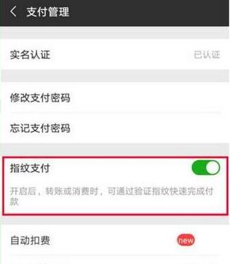 荣耀v10设置微信指纹支付的图文教程截图