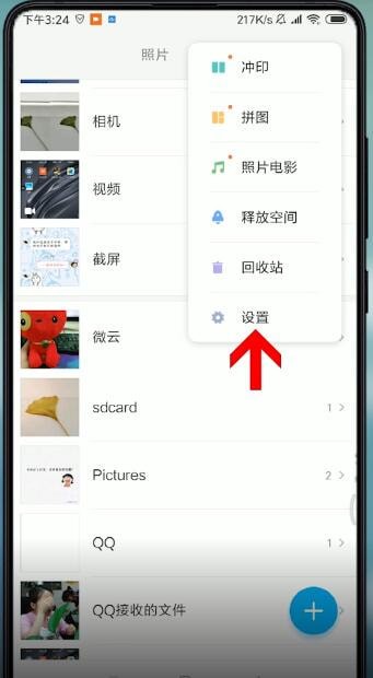 教大家在小米手机里恢复屏蔽的照片截图