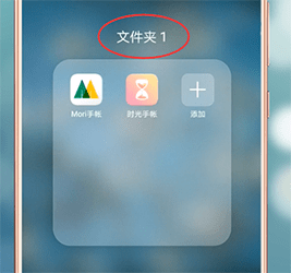 在华为手机里给文件夹改名的详细操作截图