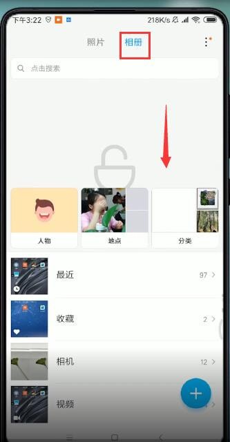 在小米手机里找到私密相册的操作过程截图