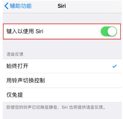 苹果手机设置通过文字召唤Siri的操作过程截图
