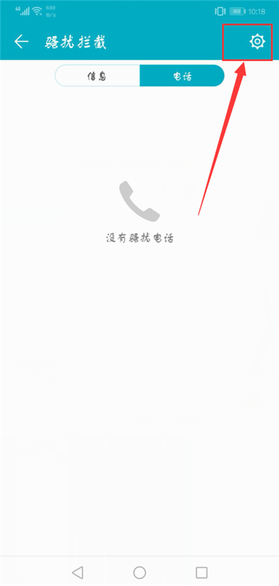 在荣耀9i中设置拦截骚扰电话的步骤讲解截图