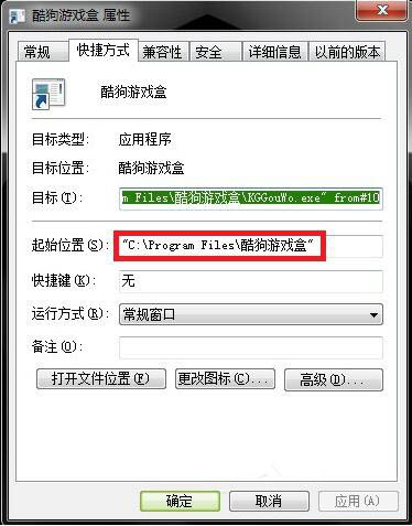 win7系统快捷方式打开失败的处理操作截图