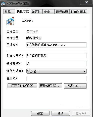 win7系统快捷方式打开失败的处理操作截图