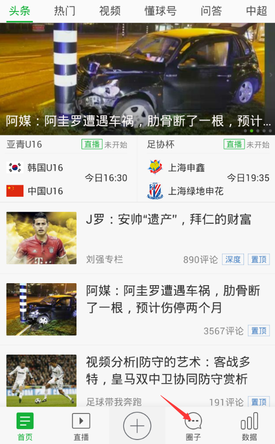 我来教你在懂球帝中进行发帖的具体操作步骤。