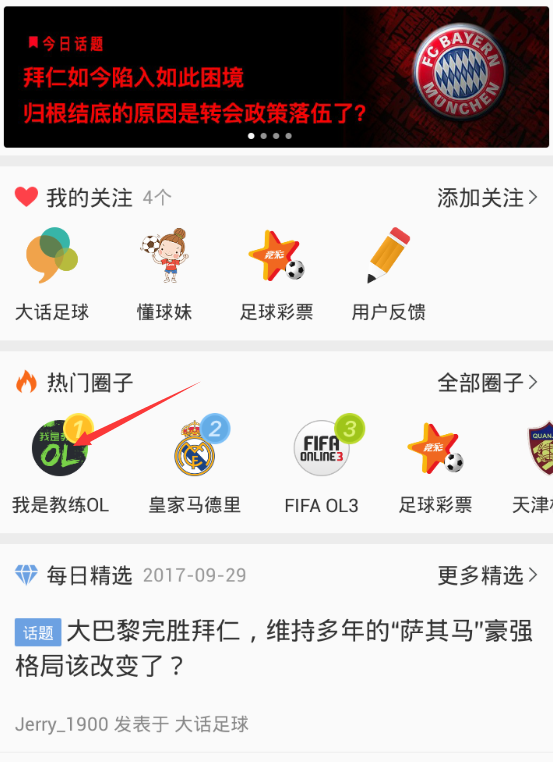 在懂球帝中进行发帖的具体操作步骤截图