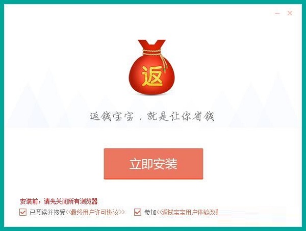 我来教你返利好助手返钱宝宝正确安装的具体操作方法。