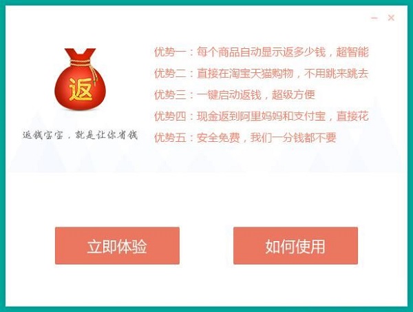 返利好助手返钱宝宝正确安装的具体操作方法截图