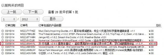 我来教你在苹果商店中退款的步骤介绍。
