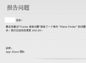 在苹果商店中退款的步骤介绍截图