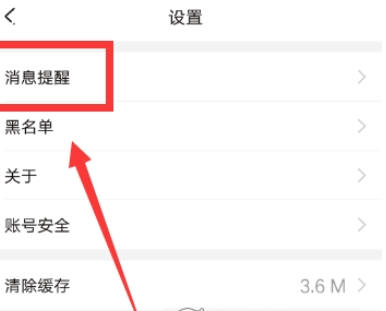 在开心斗APP中设置签到提醒的图文教程截图