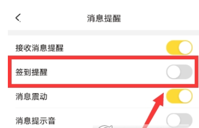 在开心斗APP中设置签到提醒的图文教程截图
