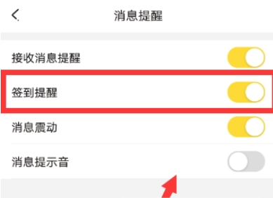 在开心斗APP中设置签到提醒的图文教程截图
