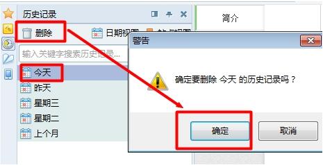 在win7电脑里将上网痕迹清掉的操作流程截图
