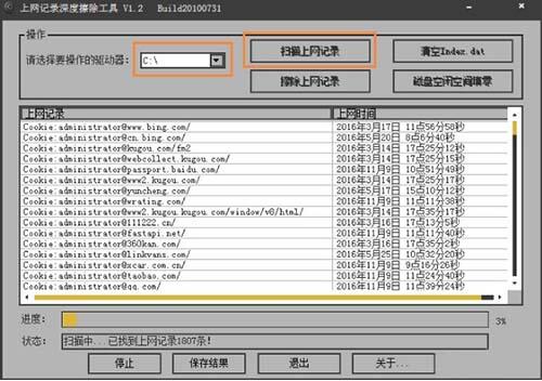 在win7电脑里将上网痕迹清掉的操作流程截图