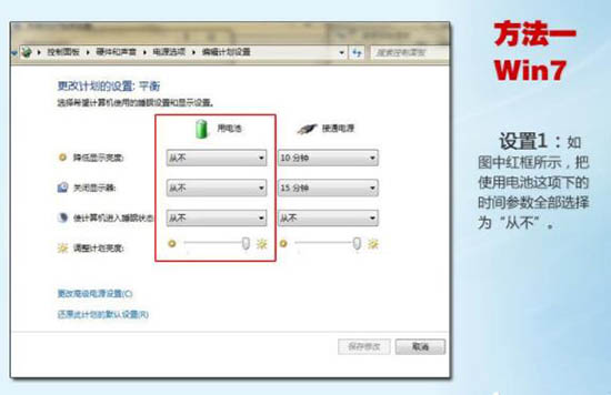 win7笔记本电池损耗的处理操作过程截图