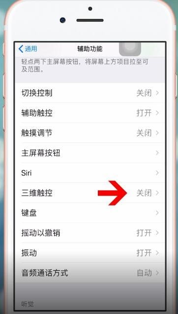 苹果手机设置3dtouch的图文操作截图