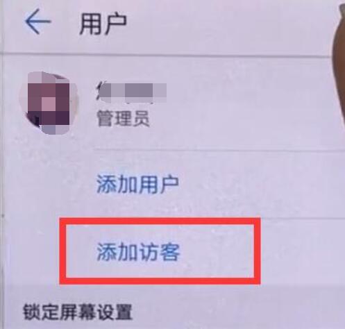 荣耀8xmax设置访客模式的图文操作截图