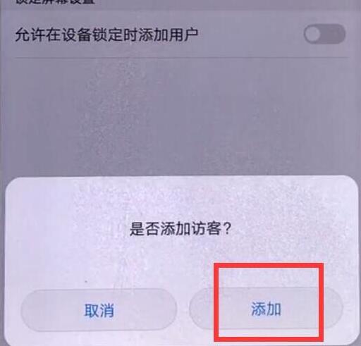荣耀8xmax设置访客模式的图文操作截图