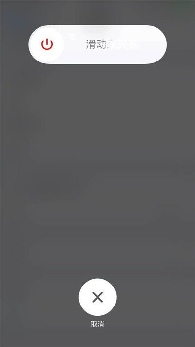 iphonexs进行关机的详细教程我来教你截图