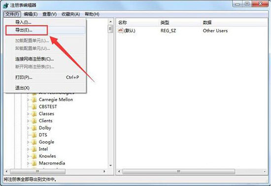 win7系统备份注册表的操作过程截图