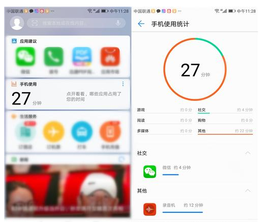 华为手机查看使用记录的详细操作截图