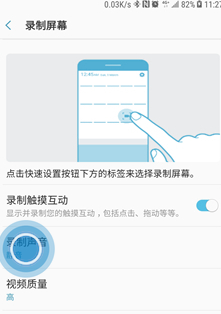 三星a8s出现录屏没声音的处理操作截图