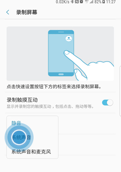 三星a8s出现录屏没声音的处理操作截图
