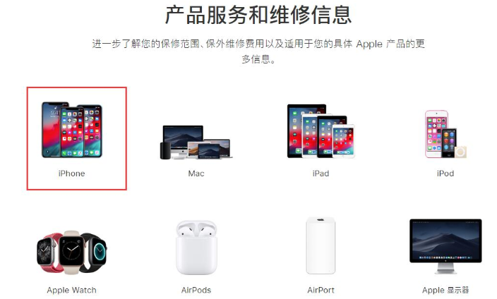 iPhone查询维修记录的操作流程截图