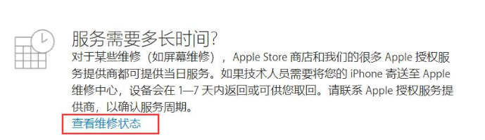 iPhone查询维修记录的操作流程截图