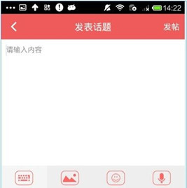 她社区APP中发表话题的详细操作方法截图