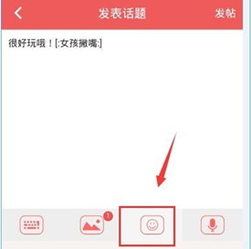 她社区APP中发表话题的详细操作方法截图