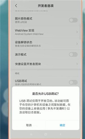 安卓手机开启开发者选项的操作流程截图