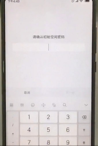 小米手机更换分身指纹的操作流程截图