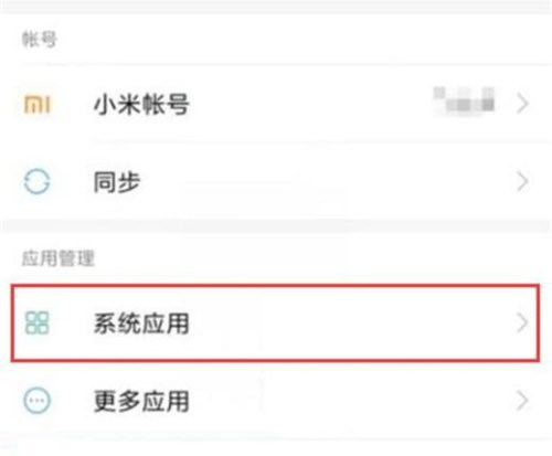 小米play打开来电闪光灯的详细操作截图