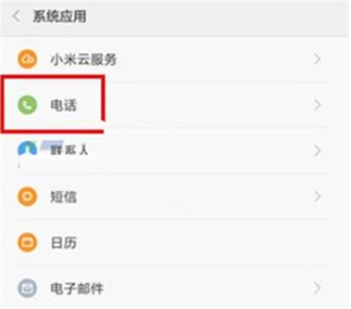 小米play打开来电闪光灯的详细操作截图
