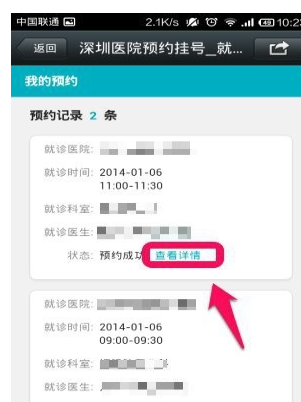 在就医160中取消挂号的图文教程截图