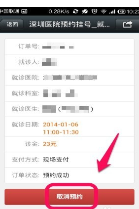 在就医160中取消挂号的图文教程截图