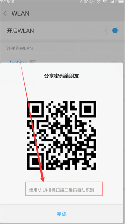 在红米6pro中查看wifi密码的图文讲解截图