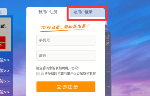 我来教你在智联招聘中修改绑定手机号的具体步骤。